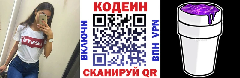 Кодеин напиток Lean (лин)  Облучье 